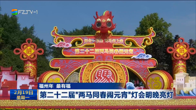 第二十二届“两马同春闹元宵”灯会明晚亮灯