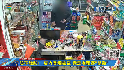 防不胜防！店内香烟被盗 竟是老顾客“杀熟”