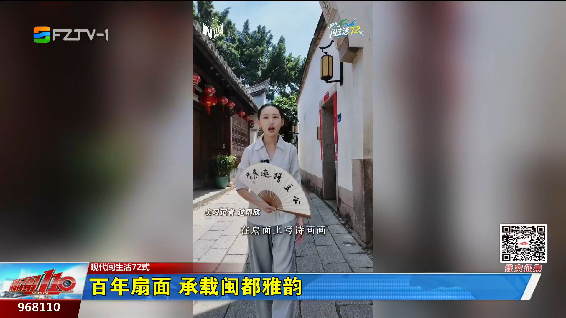 现代闽生活72式：百年扇面 承载闽都雅韵