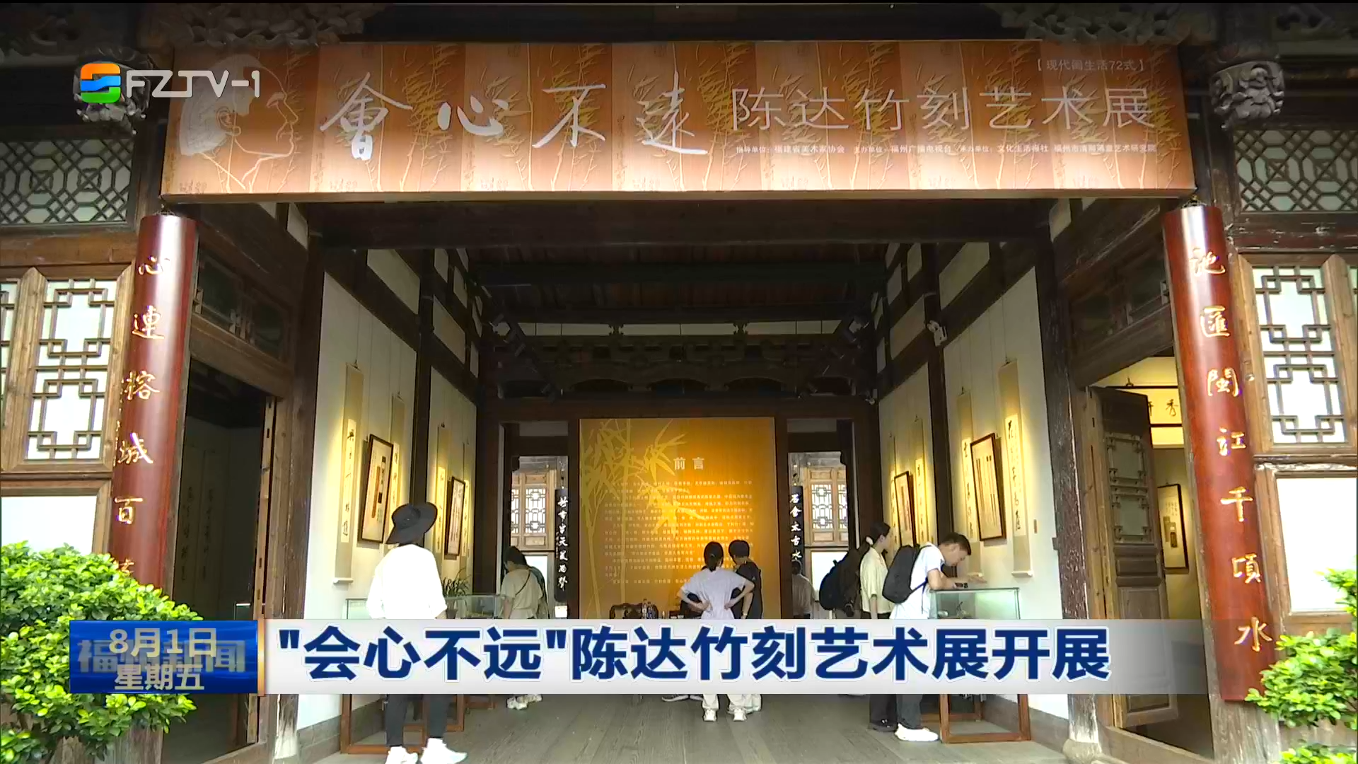 “会心不远”陈达竹刻艺术展开展