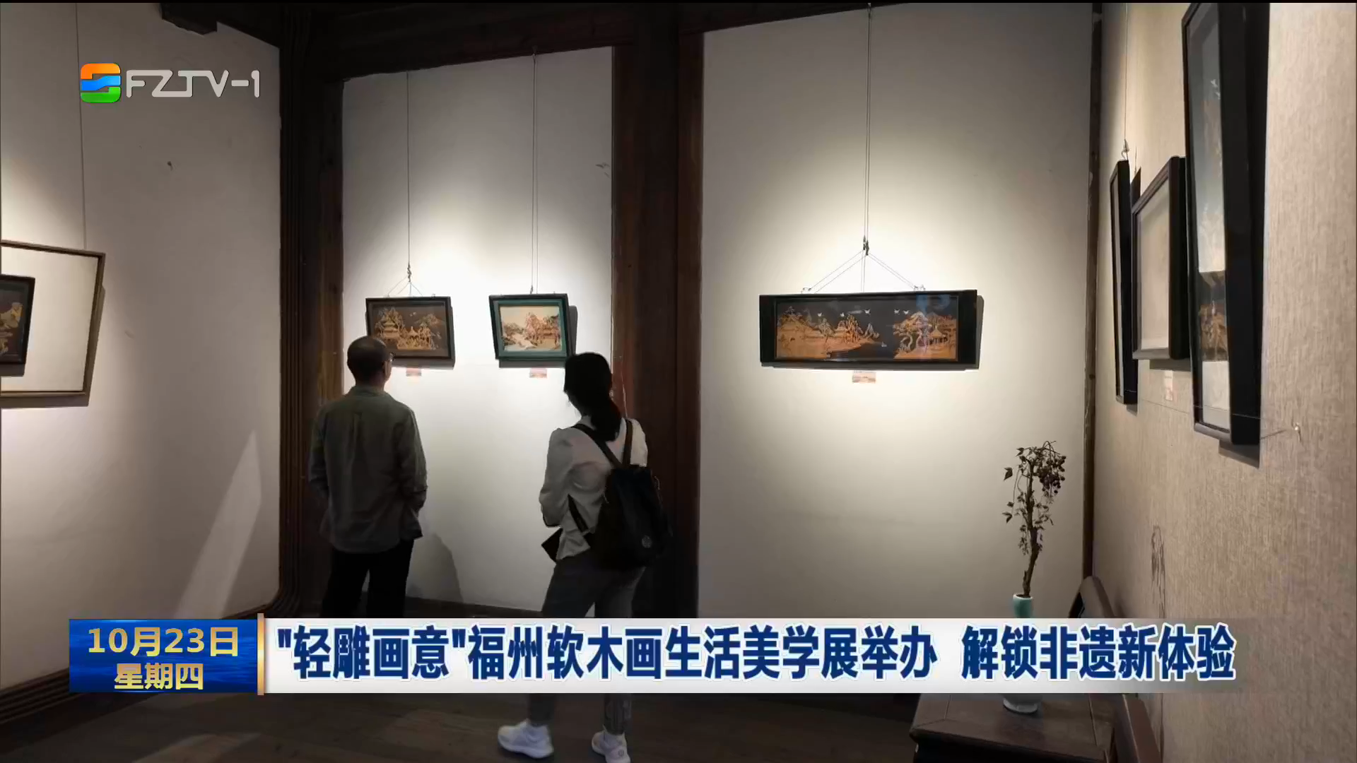 “轻雕画意”福州软木画生活美学展举办 解锁非遗新体验