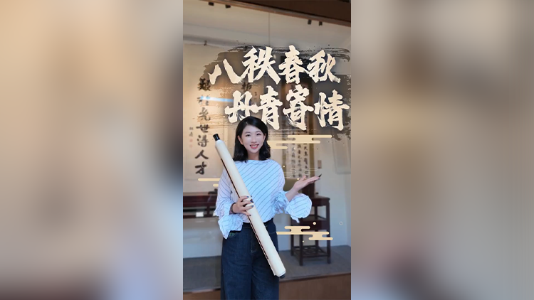 八秩春秋 丹青寄情