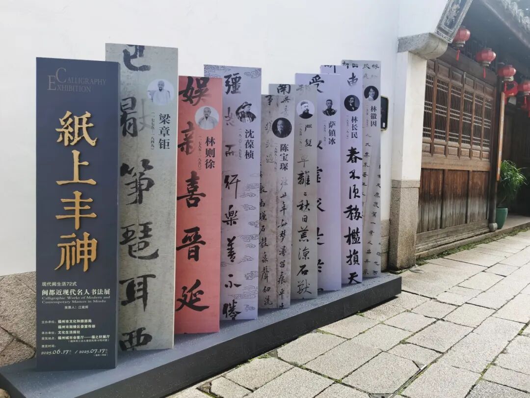 林则徐、沈葆桢、陈宝琛、王仁堪、严复……六十多位名人书法精品在这亮相