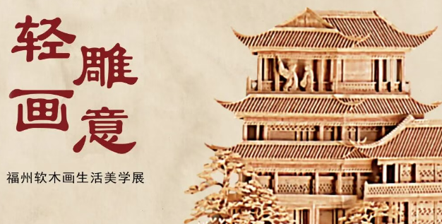 倒计时5天！快来三坊七巷解锁福州软木画的“生活美学”