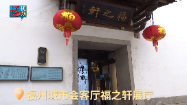 “三山四先生——闽都四家书画展（第二回）”今天开展