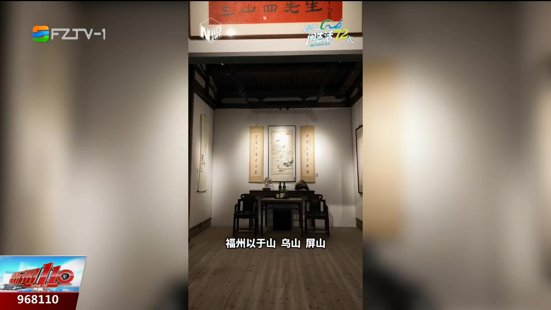 墨韵流芳 书画焕彩映闽都