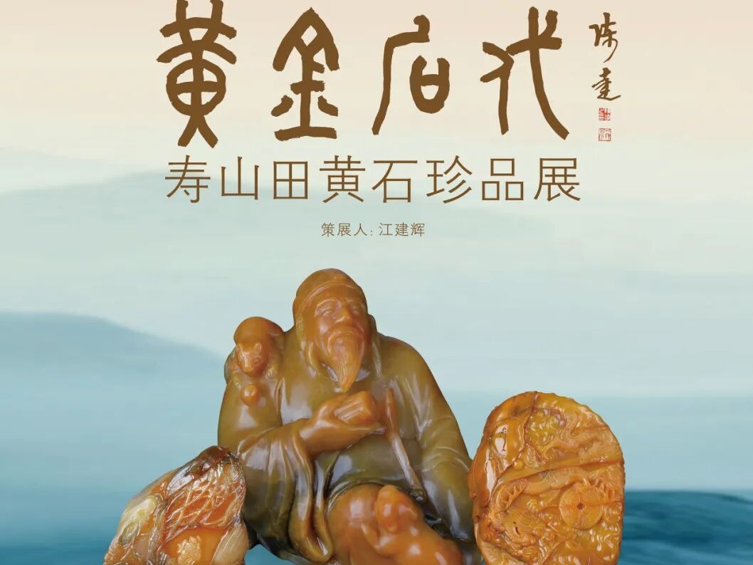 五一逛“黄金石代”，打卡帝王同款珍宝