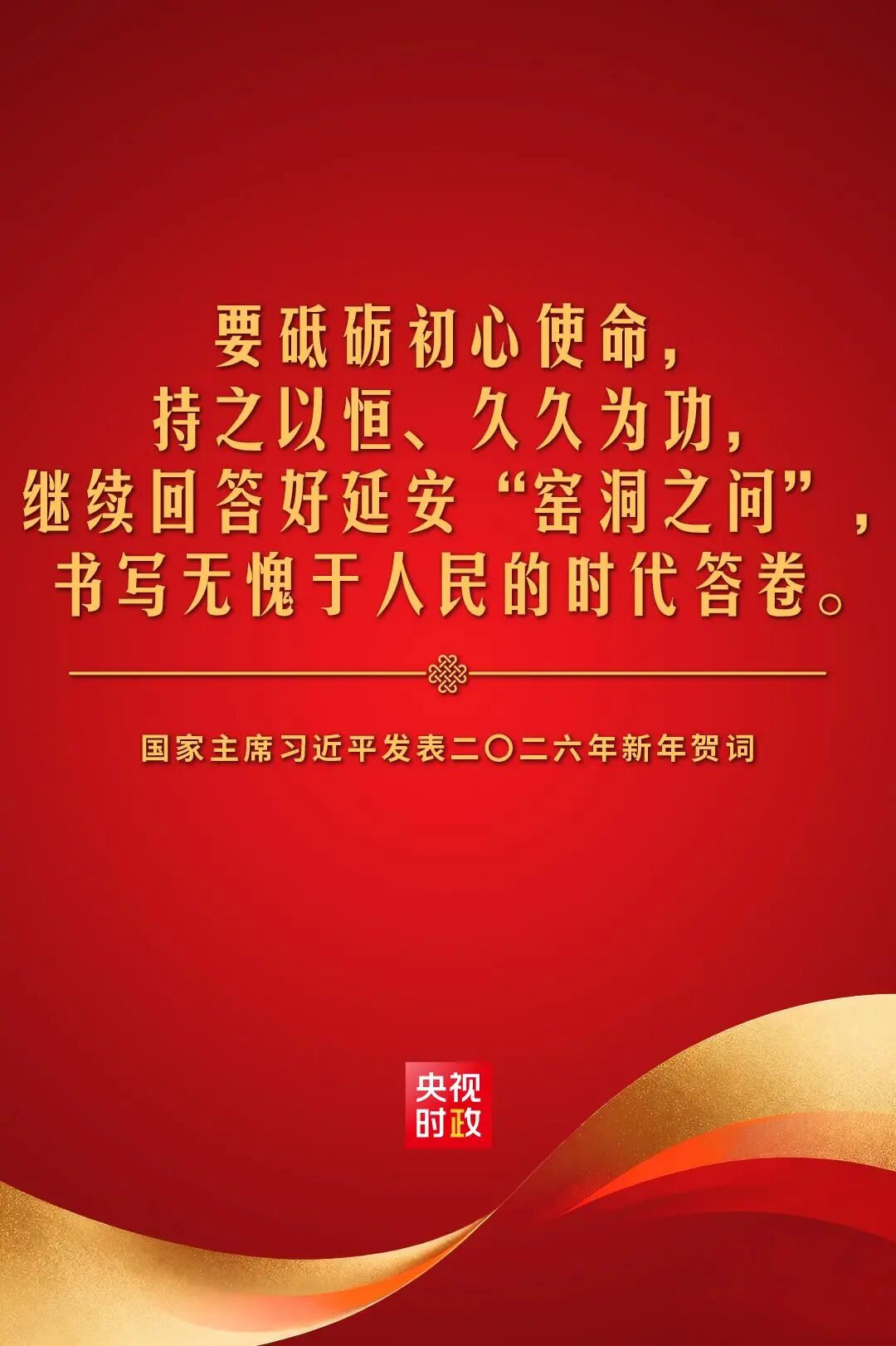金句来了!国家主席习近平发表二〇二六年新年贺词_福视悦动