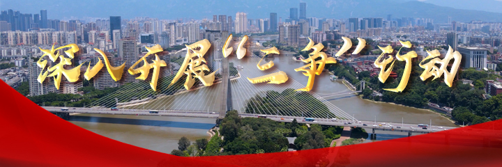 深入开展“三争”行动