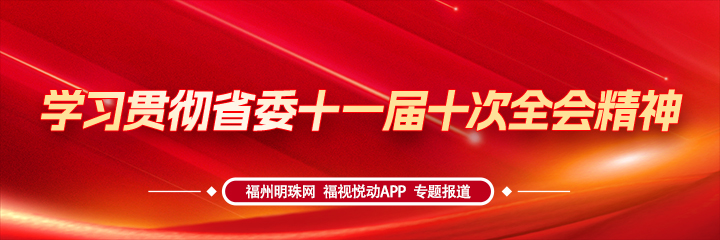 学习贯彻省委十一届十次全会精神