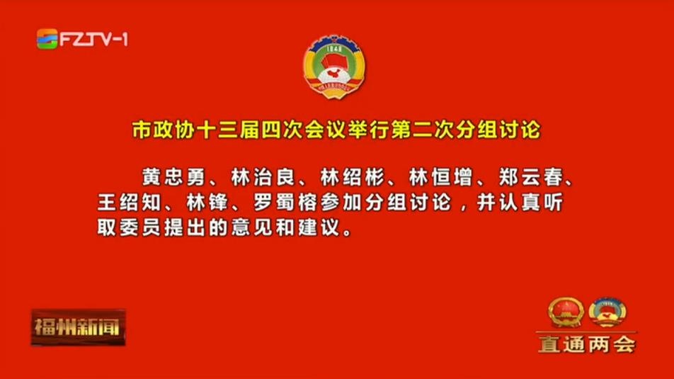 聚焦2020福州两会