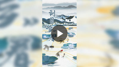 刮目“乡”看｜金鱼游向世界，幸福游进家门