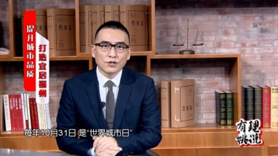 提升城市品质 打造宜居福州
