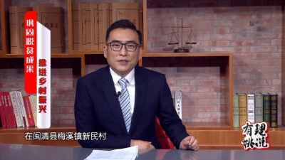 巩固脱贫成果 推进乡村振兴
