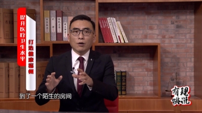 提升医疗卫生水平 打造健康福州