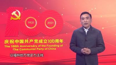 【福州红色记忆】王荷波：坚守初心 品重柱石