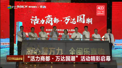 “活力商都·万达国潮”活动精彩启幕