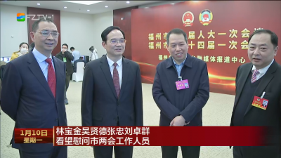 林宝金吴贤德张忠刘卓群 看望慰问市两会工作人员