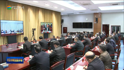 全市安全生产电视电话会议召开