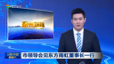 市领导会见东方雨虹董事长一行