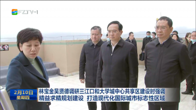 林宝金吴贤德调研三江口和大学城中心共享区建设时强调 精益求精规划建设 打造现代化国际城市标志性区域