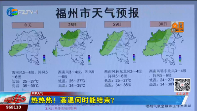 热热热！高温何时能结束？