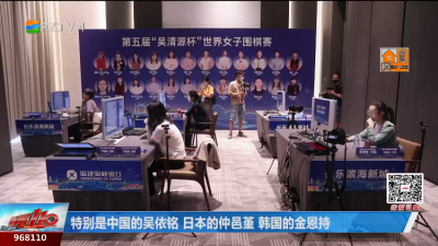 “吴清源杯”世界女子围棋大赛暨2022世界人工智能围棋大赛开幕
