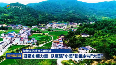 持续深化精神文明创建 凝聚巾帼力量 以庭院“小美”助推乡村“大美”