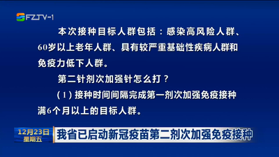 我省已启动新冠疫苗第二剂次加强免疫接种