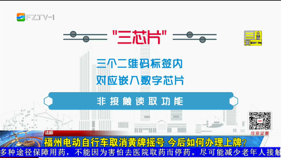 福州电动自行车取消黄牌摇号 今后如何办理上牌？