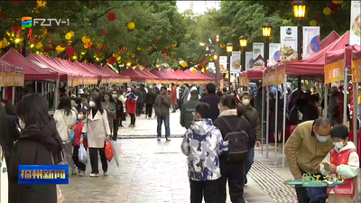 第三届中国青年年货节（福建分会场）活动在榕举行 “闽江之心”好物云集