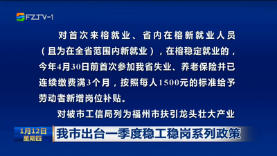 我市出台一季度稳工稳岗系列政策