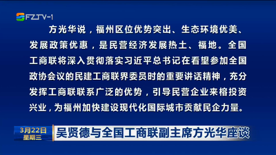 吴贤德与全国工商联副主席方光华座谈