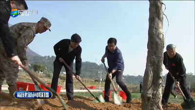 履行植树义务 共建美丽福建 周祖翼赵龙孔军滕佳材等参加义务植树活动