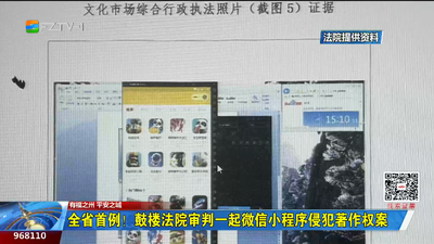 全省首例！鼓楼法院审判一起微信小程序侵犯著作权案