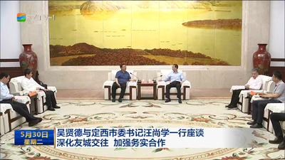 吴贤德与定西市委书记汪尚学一行座谈 深化友城交往 加强务实合作