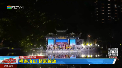 福寄冶山 精彩绽放