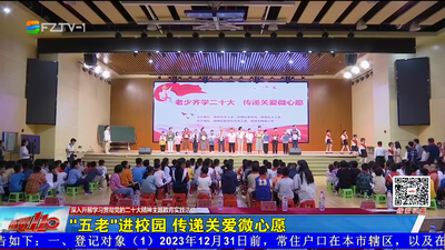 “五老”进校园 传递关爱微心愿