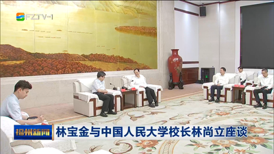 林宝金与中国人民大学校长林尚立座谈