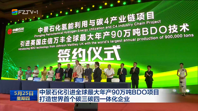 中景石化引进全球最大年产90万吨BDO项目 打造世界首个碳三碳四一体化企业