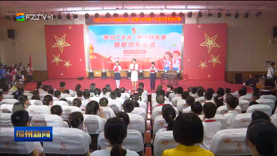 福州：多彩活动迎“六一”