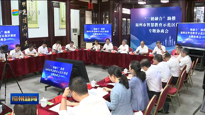 市政协召开专题协商会 聚焦我市智慧教育示范区创建