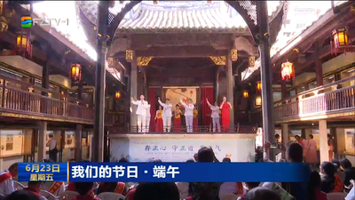 我们的节日·端午