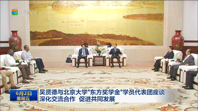 吴贤德与北京大学“东方奖学金”学员代表团座谈 深化交流合作 促进共同发展