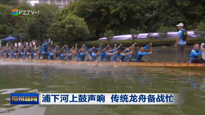 浦下河上鼓声响 传统龙舟备战忙