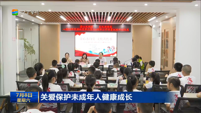 關(guān)愛(ài)保護(hù)未成年人健康成長(zhǎng) 倉(cāng)山區(qū)2023年公益暑托班開(kāi)班