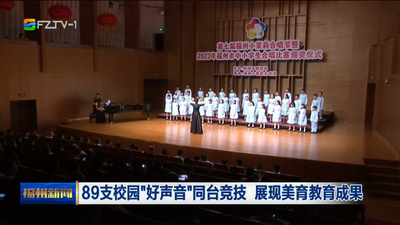 89支校园“好声音”同台竞技 展现美育教育成果