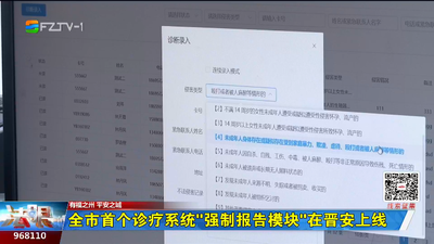 全市首个诊疗系统“强制报告模块”在晋安上线