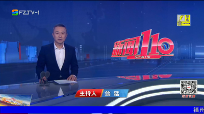 【2023.8.24】《新闻110》