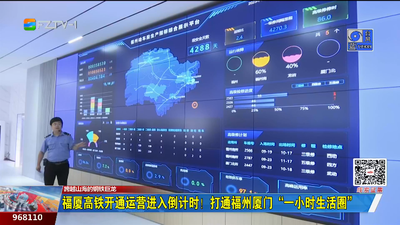 福厦高铁开通运营进入倒计时！打通福州厦门“一小时生活圈”